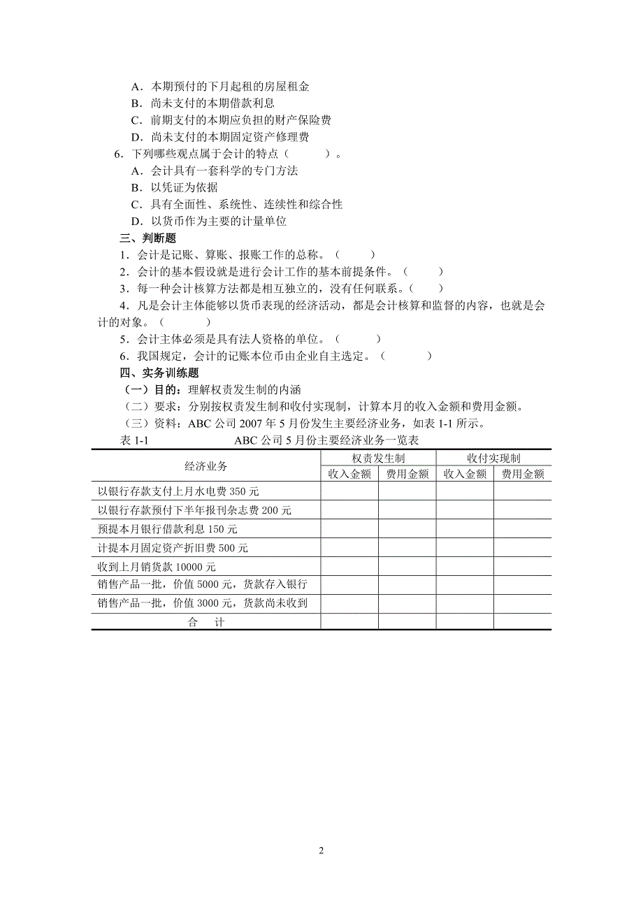 最新会计基础与实训强化提高真题_第2页