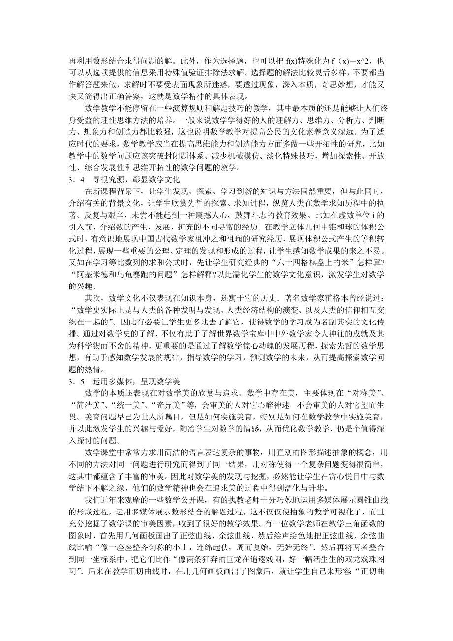 中学数学教学要注重数学本质的呈现_第3页