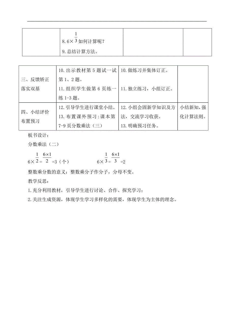 （北师大版）五年级数学下册教案 分数乘法（二） 4_第2页