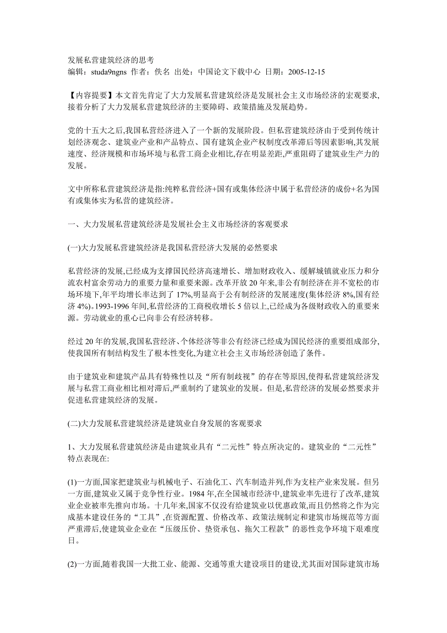 发展轻钢结构住宅遇到的问题与对策_第1页