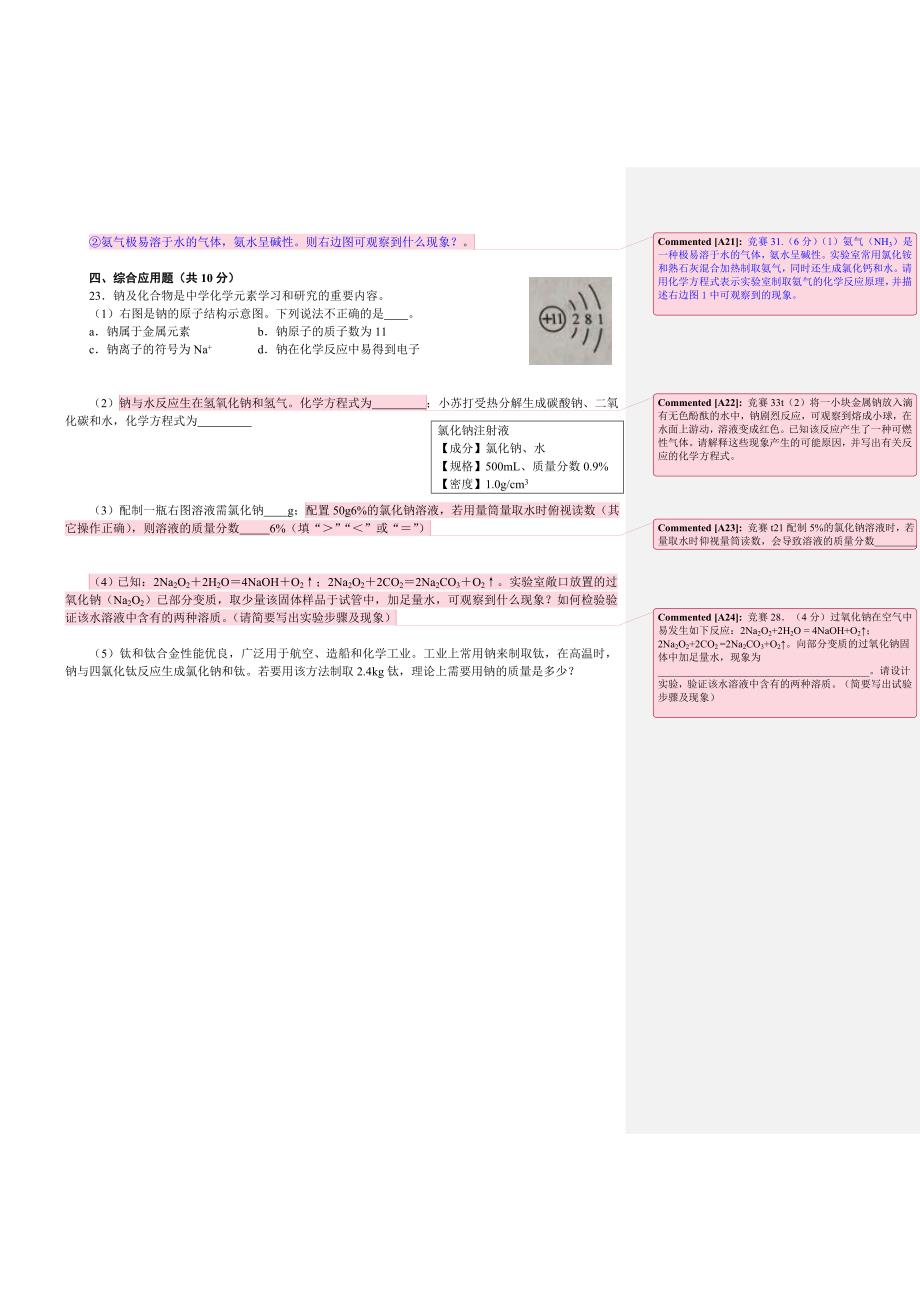 2015年河南省普通高中招生考试试卷带分析_第4页