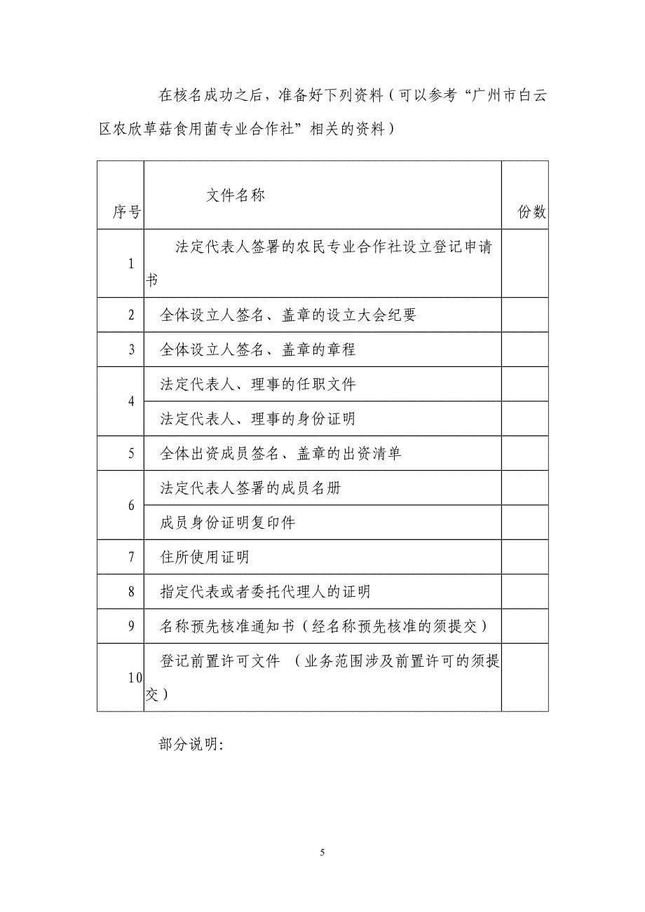 农民专业合作社登记注意事项_第5页