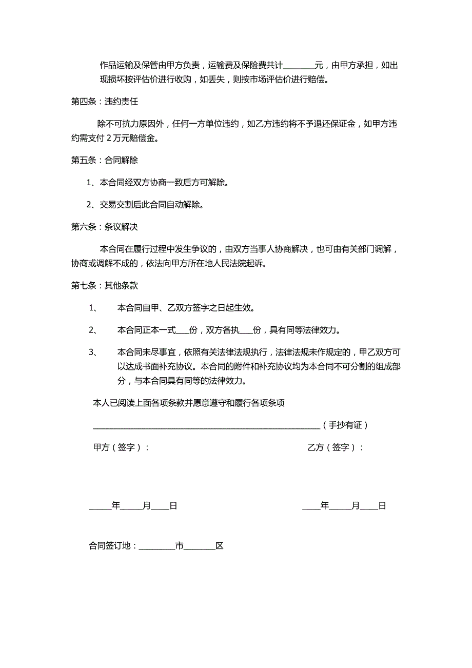 贞观国际拍卖古董收购协议_第2页