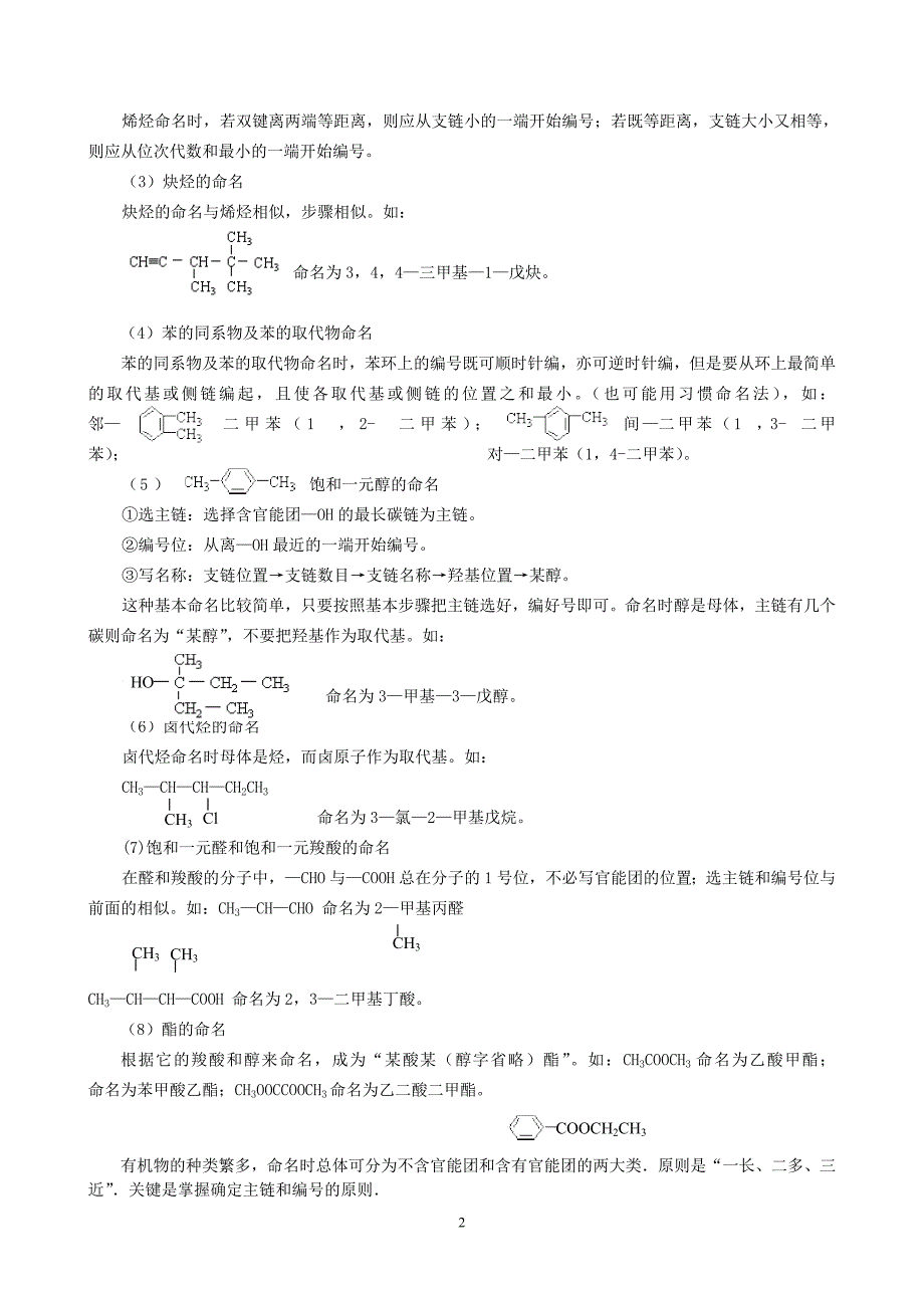 高三化学有机物的分类及命名_第2页