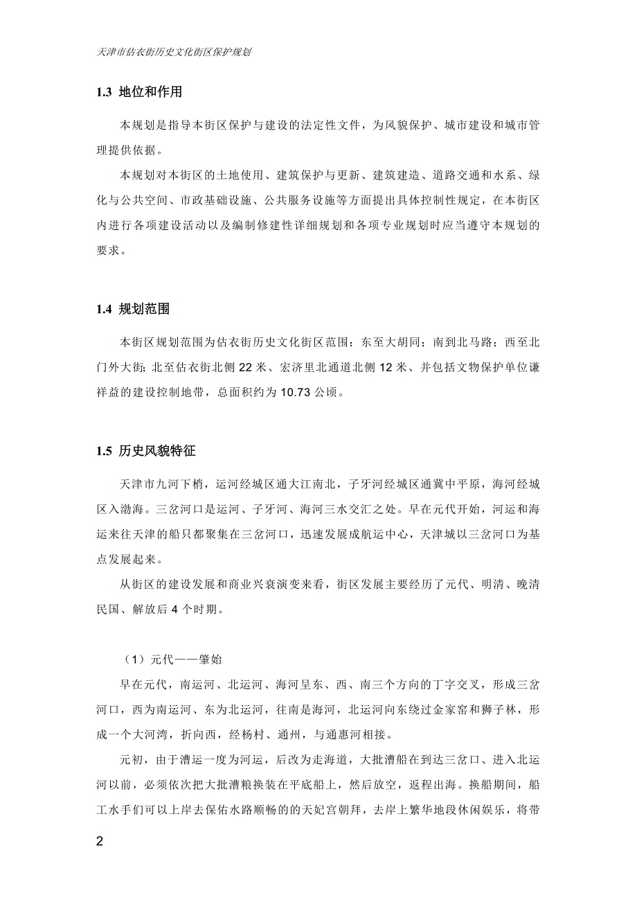 历史文化街区改造案例_第4页