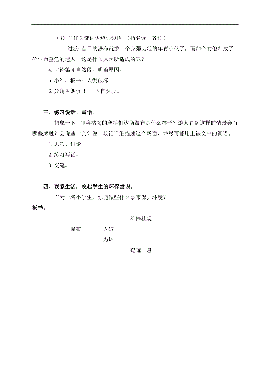 （冀教版）三年级语文上册教案 特殊的葬礼 2_第2页