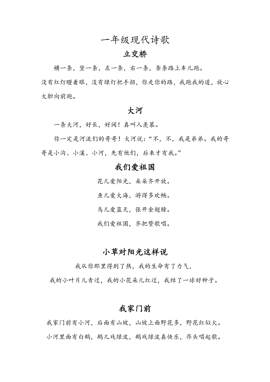 一年级现代诗歌_第1页