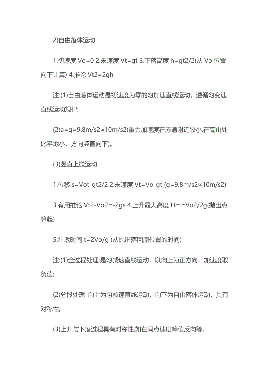 高中物理公式大全以及高中物理定理、定律、公式表_第2页