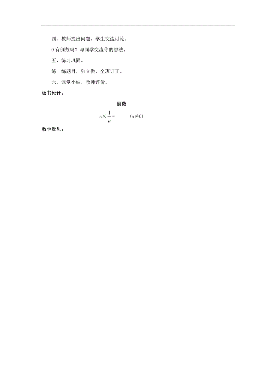 （北师大版）五年级数学教案 下册倒数_第2页