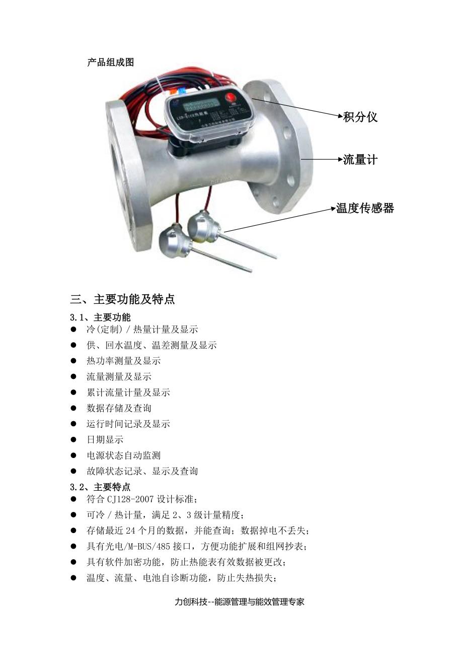 超声波热能表lcr-u型说明书(dn50-200)_第4页