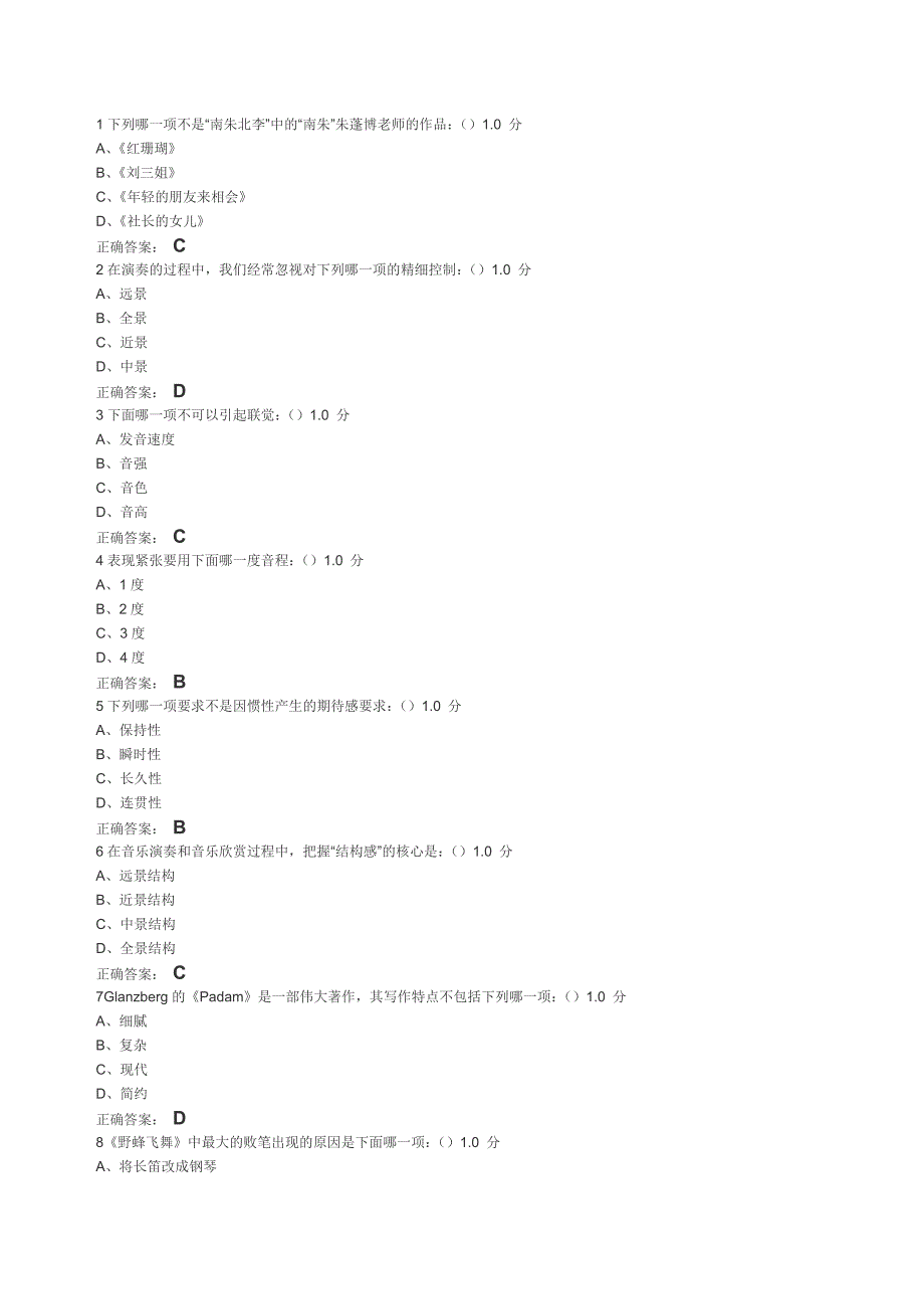 尔雅通识—音乐鉴赏考试答案_第1页