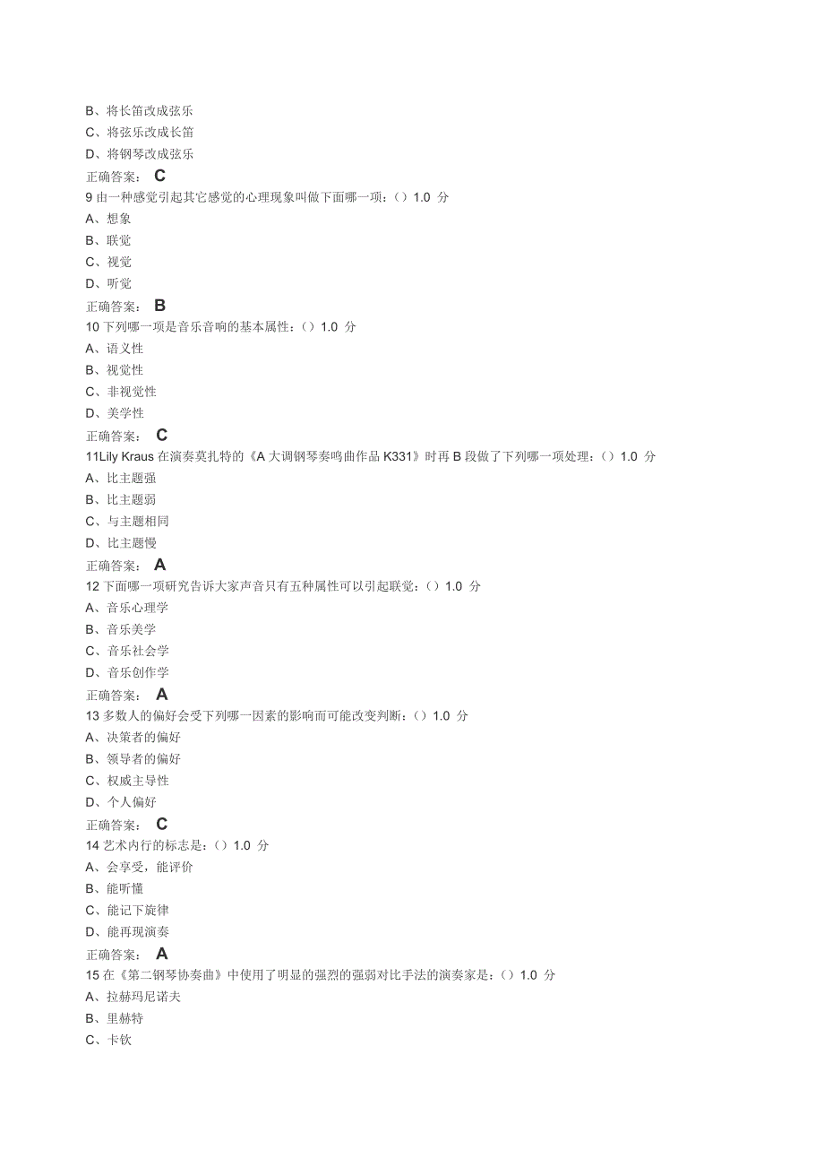 尔雅通识—音乐鉴赏考试答案_第2页