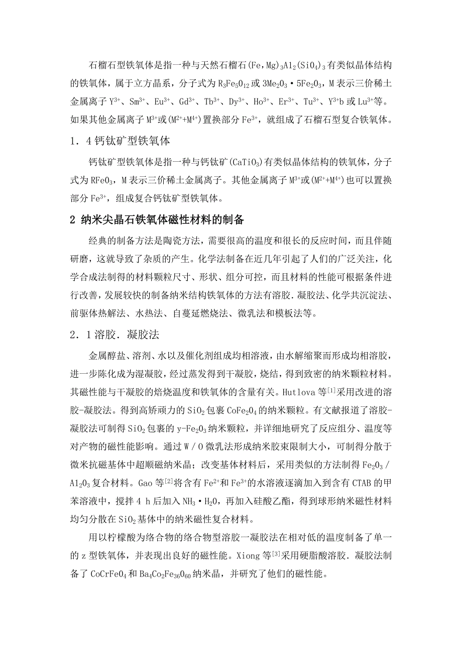 纳米铁氧体磁性材料的制备_第4页