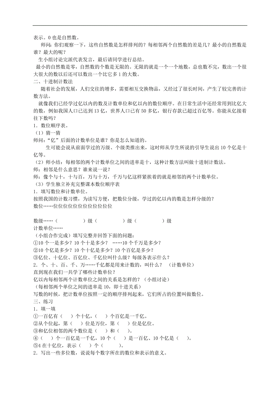 （人教新课标）四年级数学教案 数的产生、十进制计数法_第2页