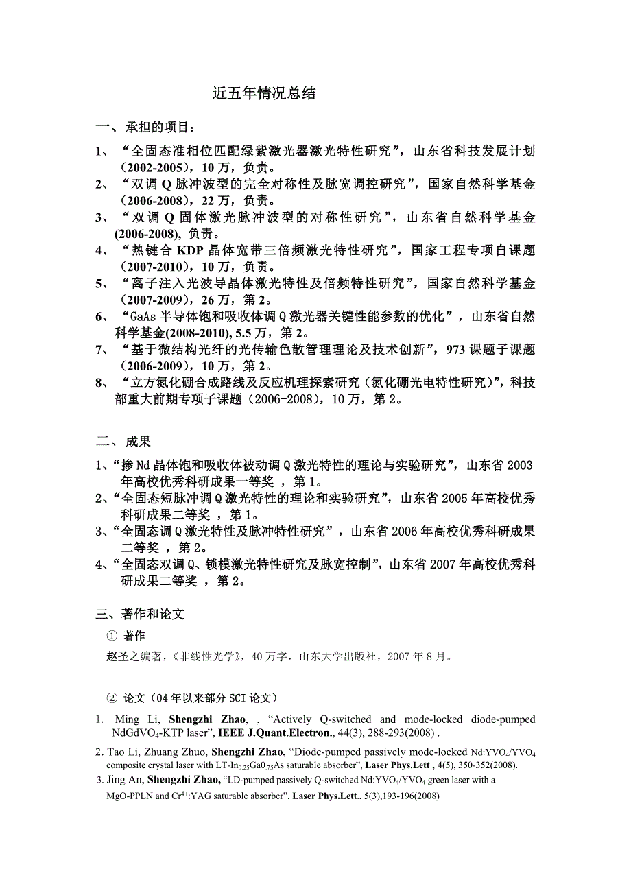 光电材料与器件_第1页