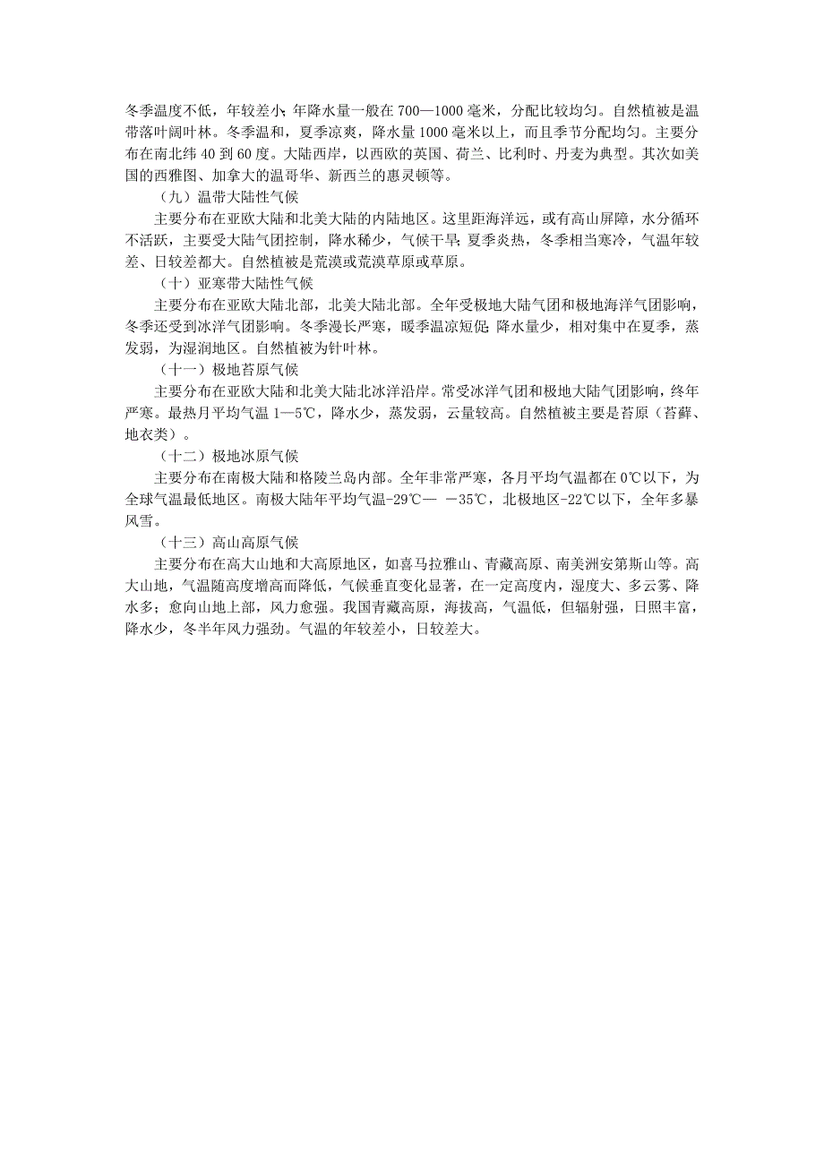 主要气候类型图_第2页