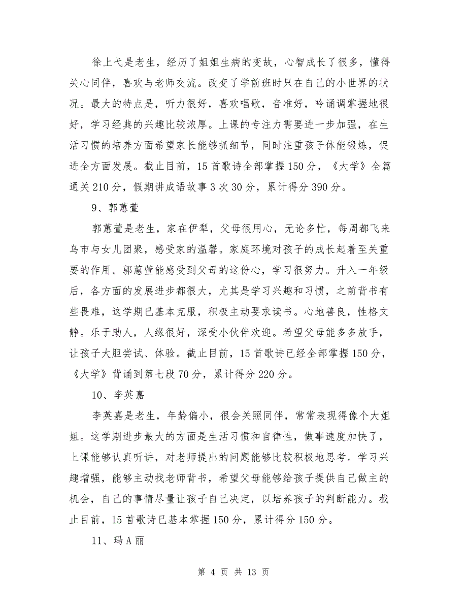 2017-2018学年一年级班主任上学期工作总结 （2）_第4页