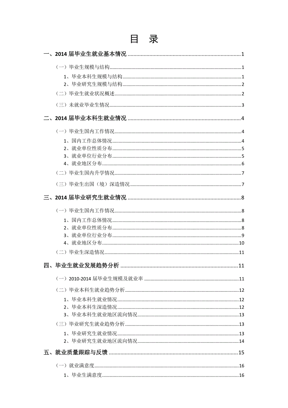 北京科技大学2014年毕业生_第2页