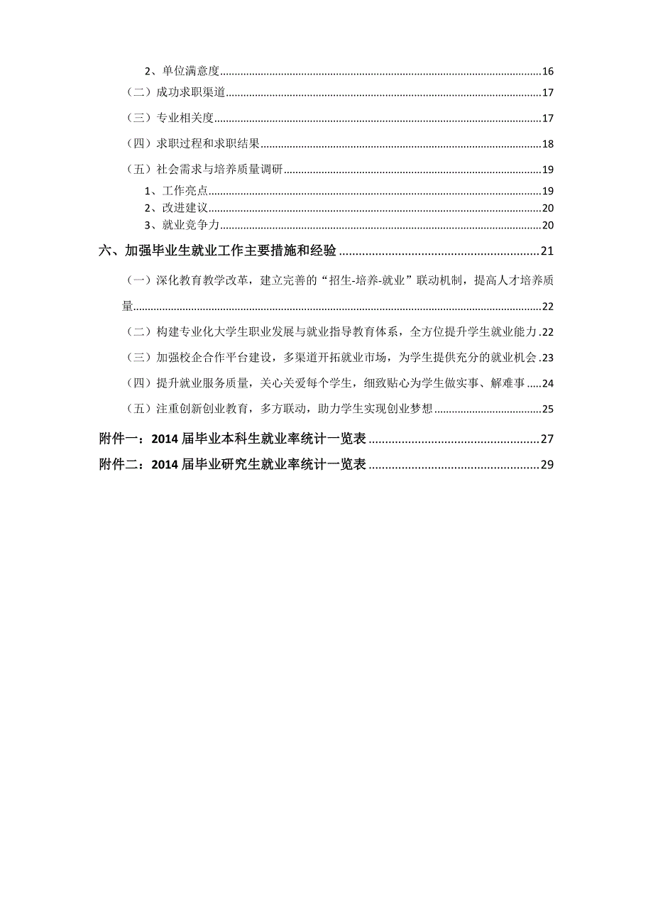 北京科技大学2014年毕业生_第3页