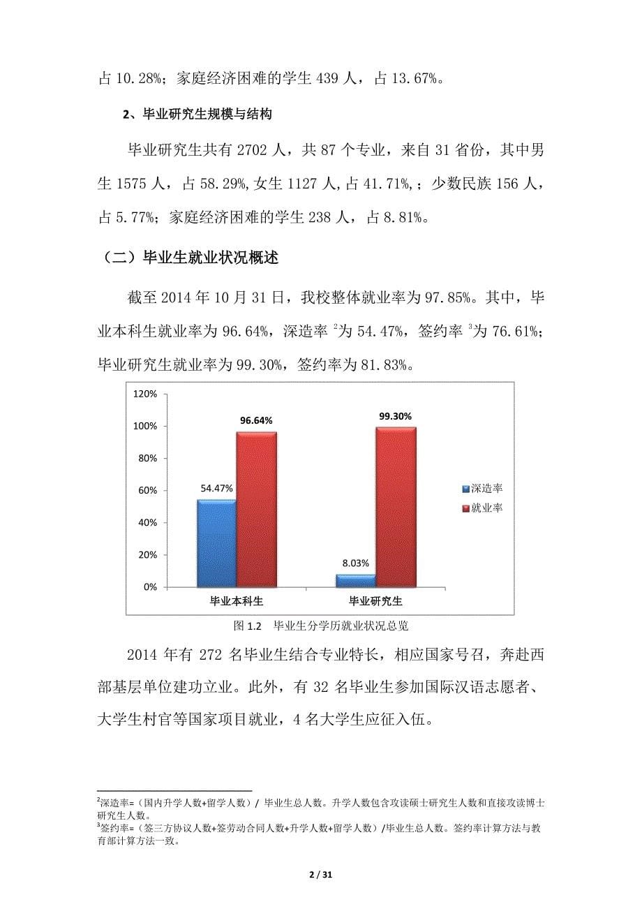 北京科技大学2014年毕业生_第5页