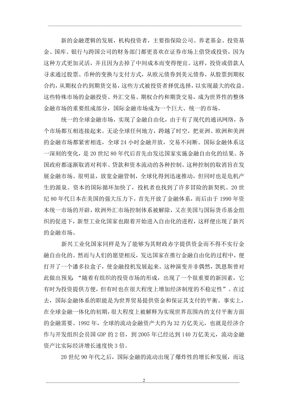 美国主导的金融自由化：世界金融危机的祸首_第2页