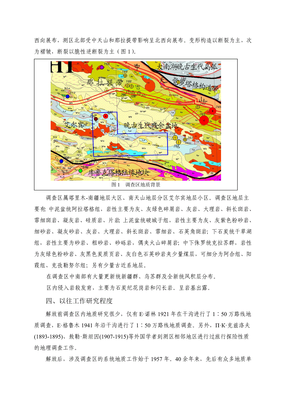 新疆吐鲁番长城等四幅1∶5万区调项目可行性报告_第4页