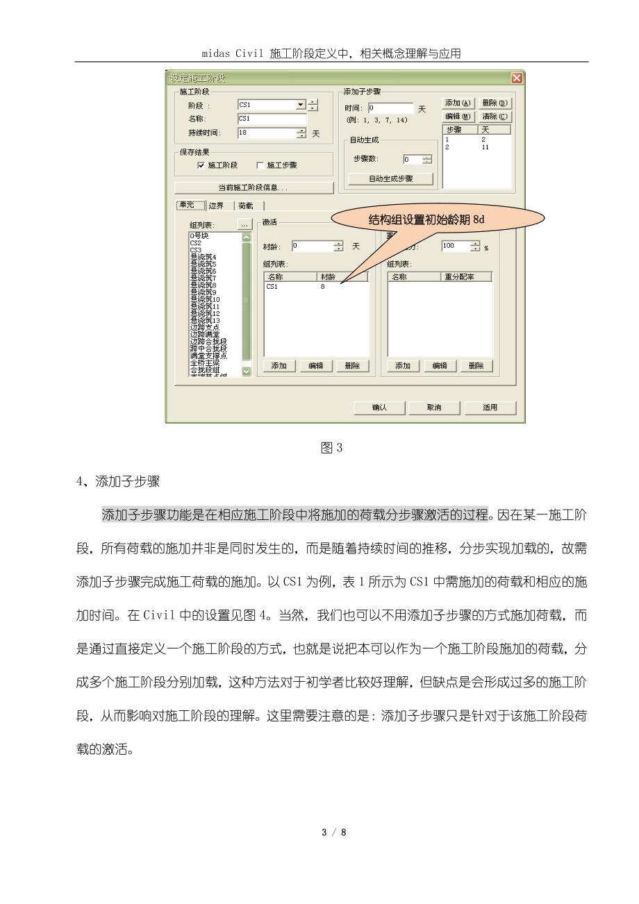 悬臂梁施工阶段技术资料_第3页