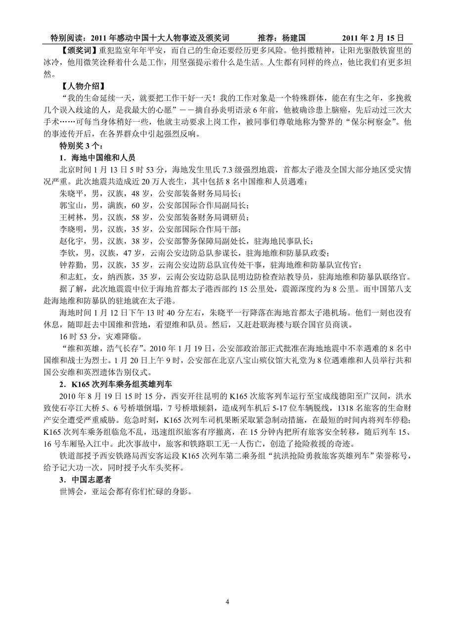 2011年感动中国人物事迹及颁奖词 管永东转载_第4页