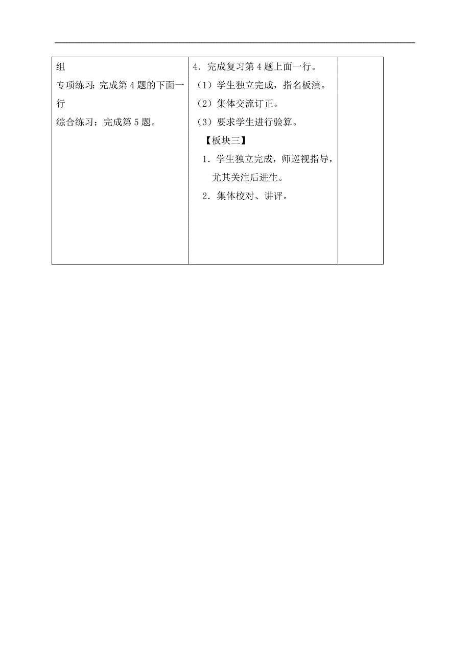 （苏教版）四年级数学上册教案 三位数除以两位数复习_第3页