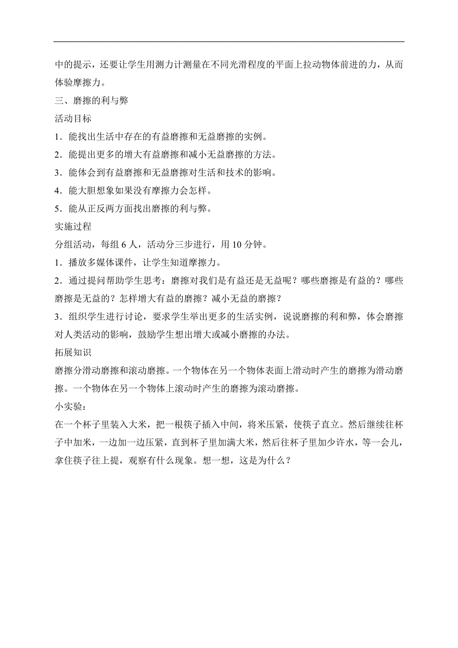 （冀教版）四年级科学上册教案 让运动的物体停下来 1_第3页