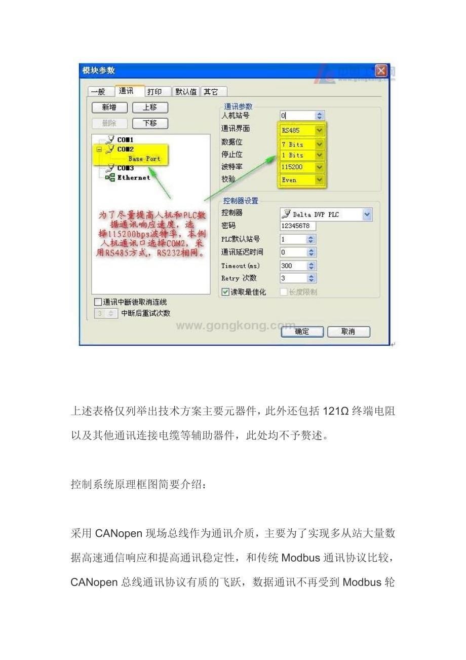 台达CANopen现场总线产品通讯整合应用实例_第5页