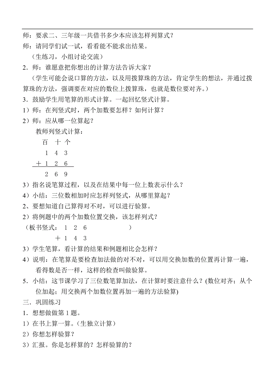 （苏教版）二年级数学下册教案 千以内不进位加法_第2页