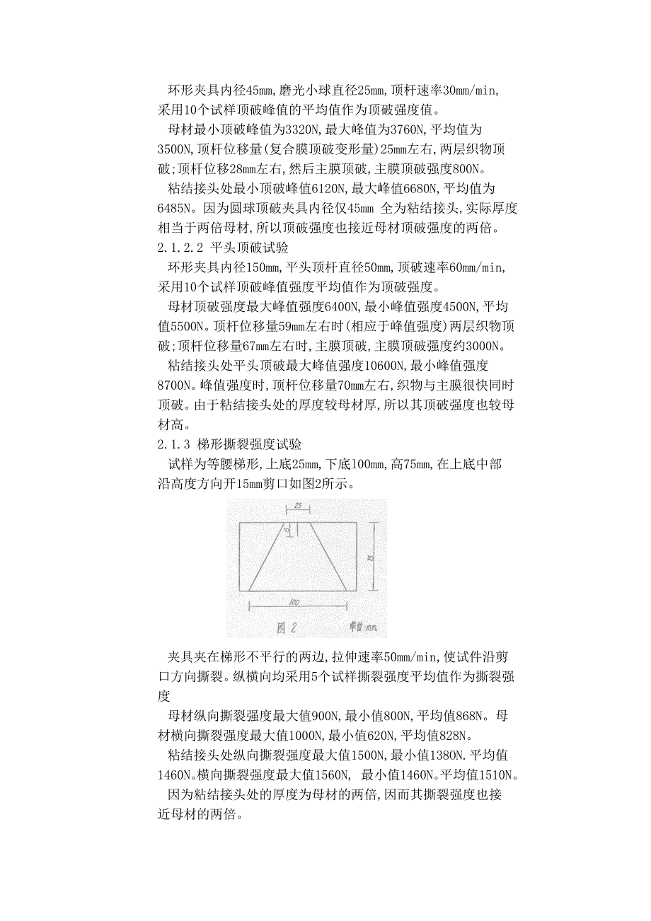 复合土工膜力学特性及施工工艺试验_第3页