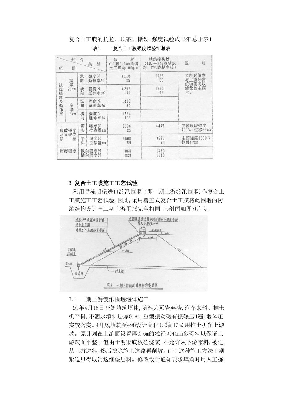 复合土工膜力学特性及施工工艺试验_第4页