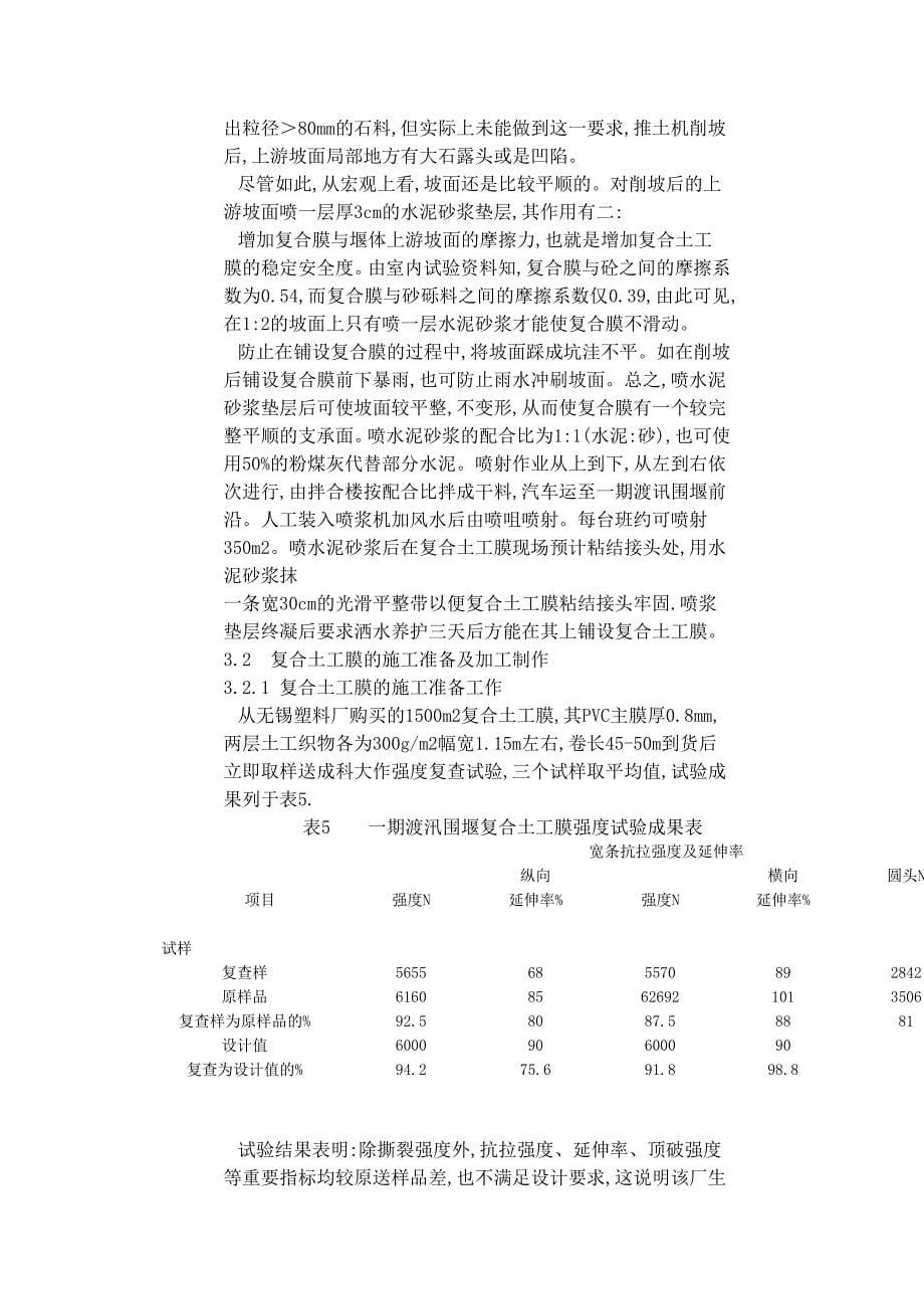 复合土工膜力学特性及施工工艺试验_第5页