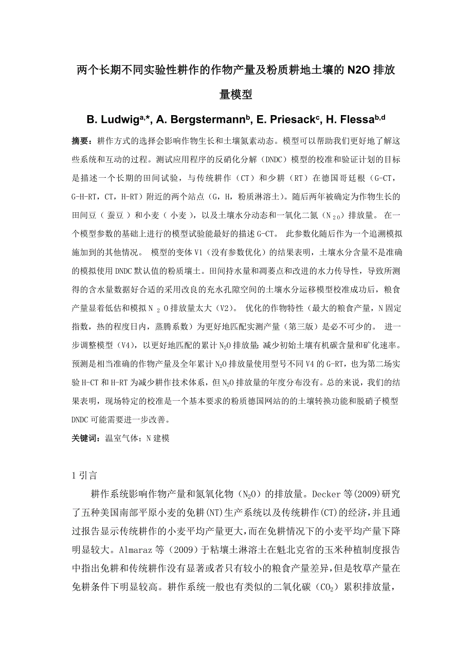 两个长期不同实验性耕作的作物产量及粉质耕地土壤的n2o排放量模型_第1页