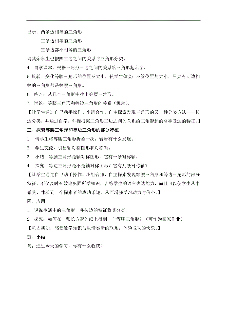 （沪教版）三年级数学上册教案 三角形_第2页