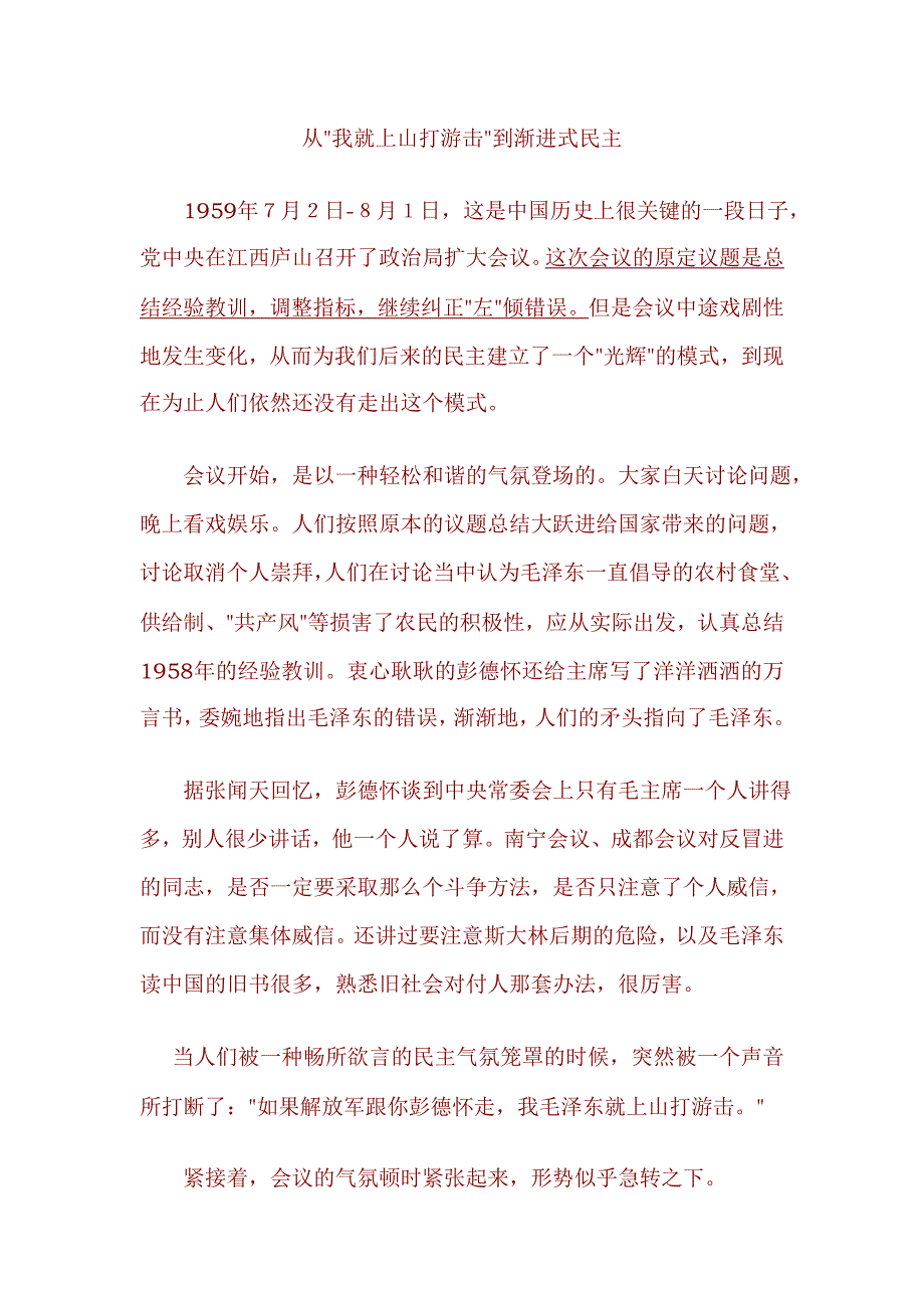 从我就上山打游击到渐进式民主_第1页