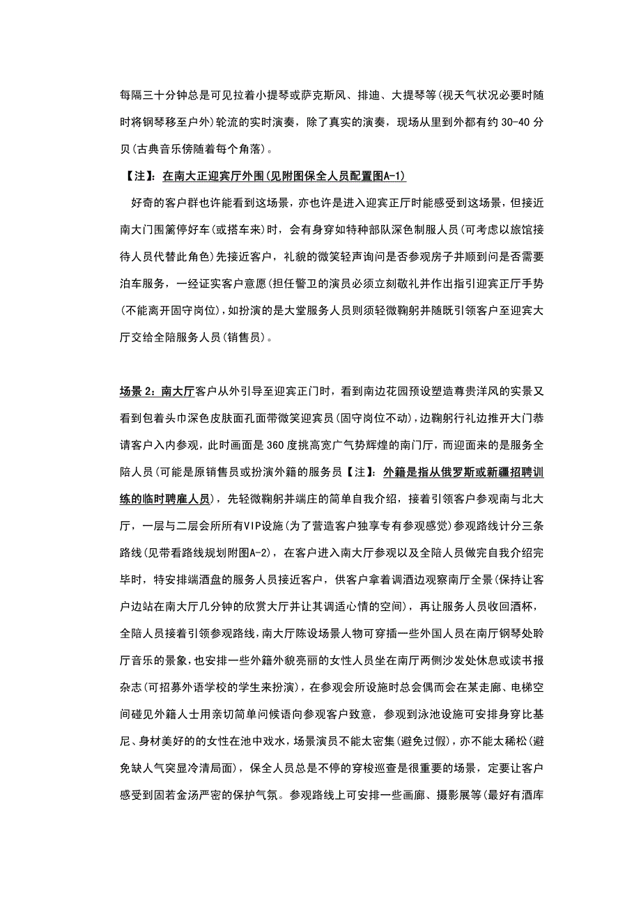 福州豪廷开盘剧本构想_第2页
