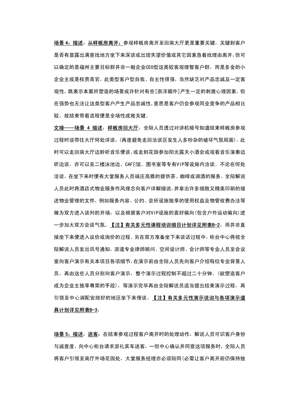 福州豪廷开盘剧本构想_第4页