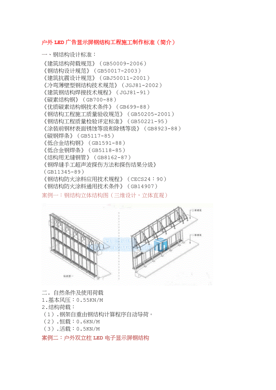户外LED广告显示屏钢结构工程施工制作标准(简介)_第1页