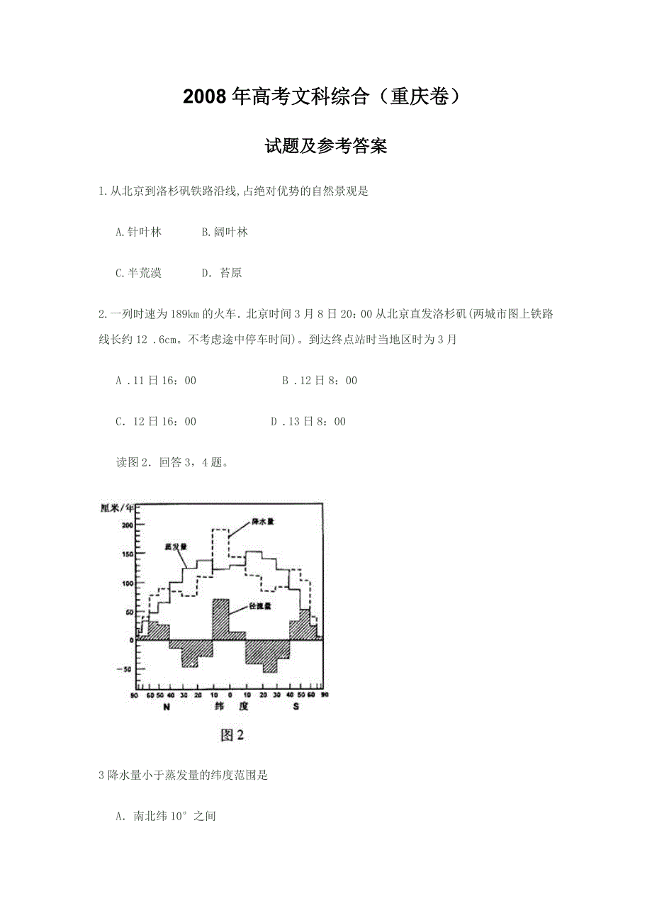 2008年高考文科综合试题及参考答案(重庆卷)_第1页