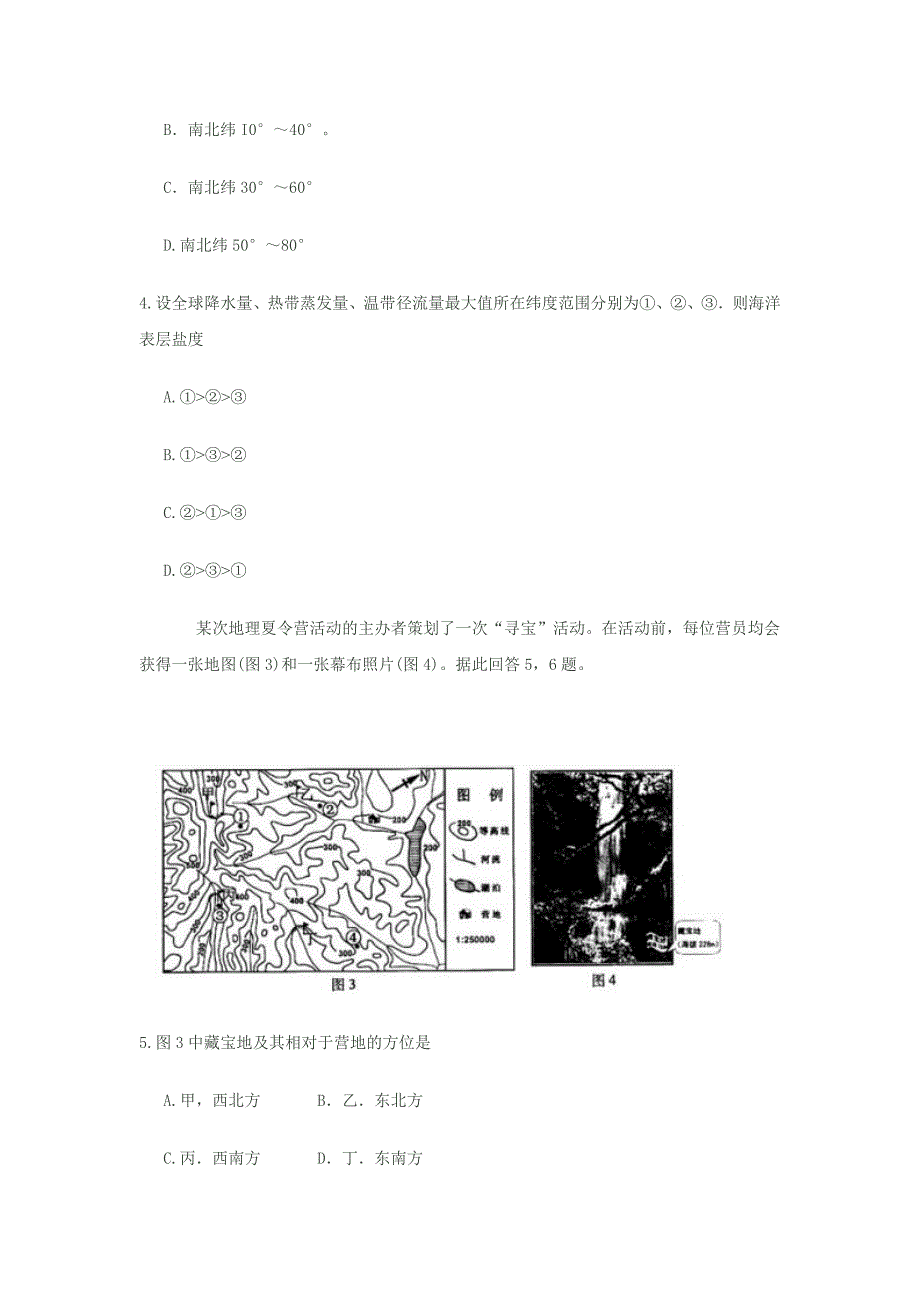 2008年高考文科综合试题及参考答案(重庆卷)_第2页