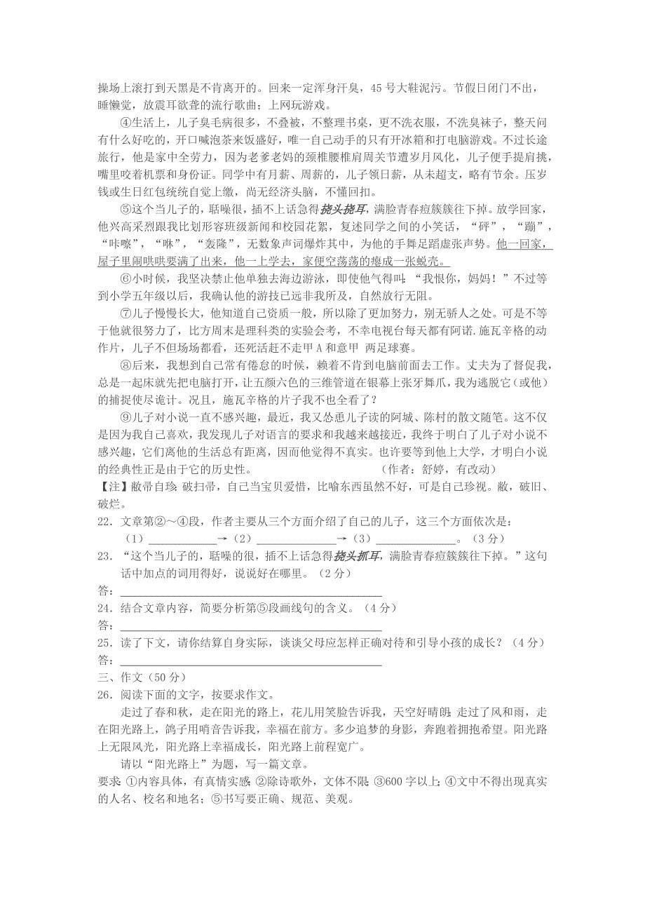衡阳市初中学业水平考试试卷_第5页
