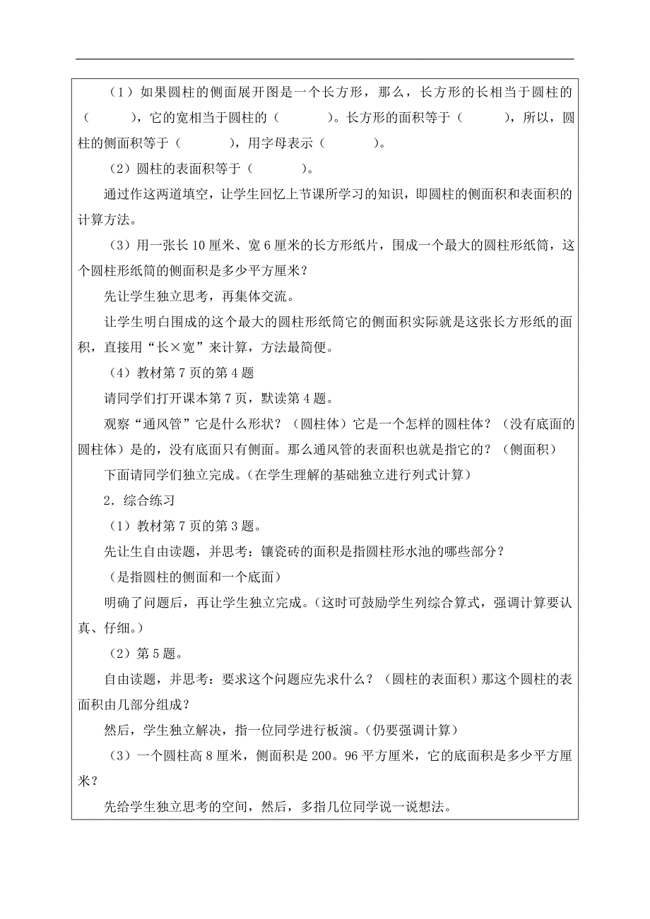 （北师大版）六年级数学下册教案 圆柱表面积的练习课_第2页