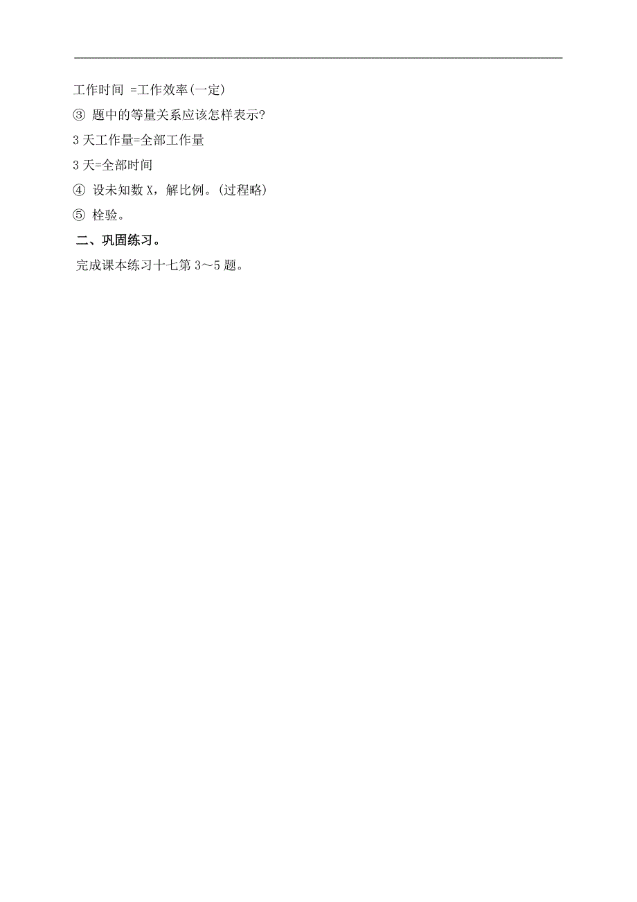 （北师大版）六年级数学下册教案 比和比例 2_第3页