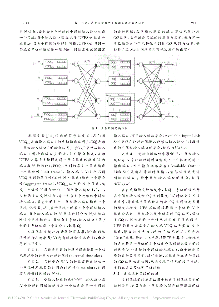 基于流映射的负载均衡调度算法研究_第4页