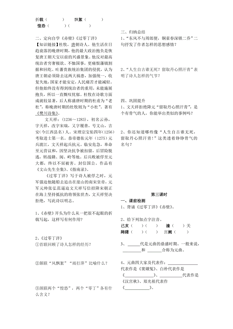 30.诗词五首(导学案)_第2页