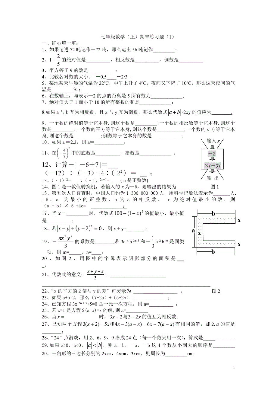 数代数式方程_第1页