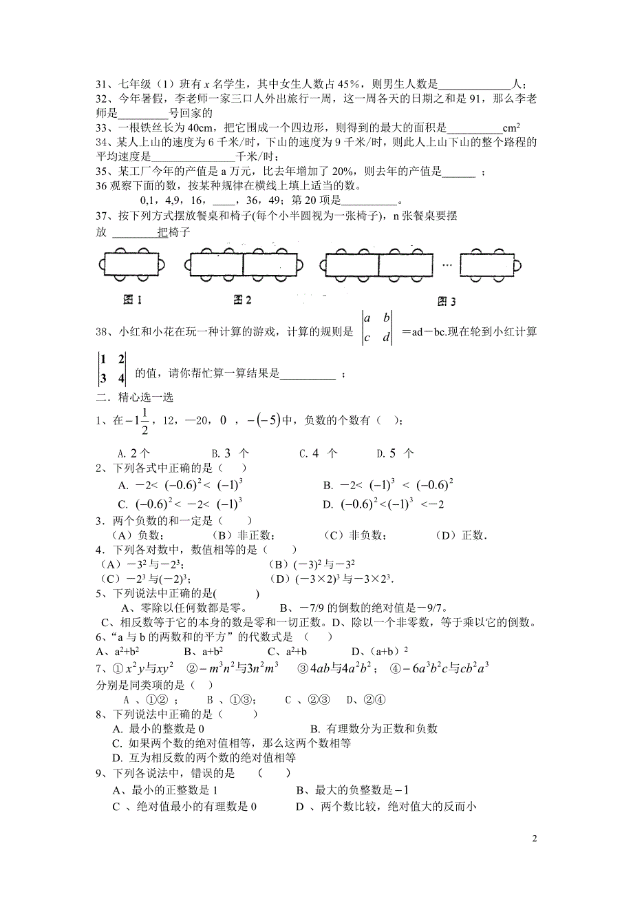 数代数式方程_第2页